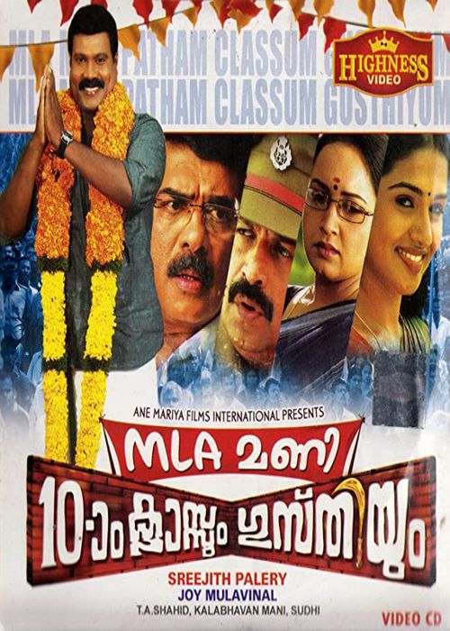 MLA Mani Patham Classum Gusthiyum